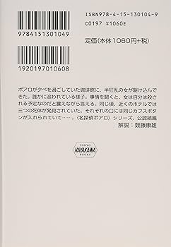 Amazon.co.jp: モノグラム殺人事件 (ハヤカワ文庫 クリスティー